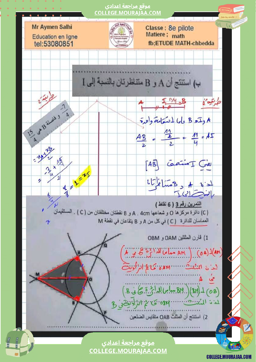 الثامنة_نموذجي_فرض_عدد3_في_رياضيات