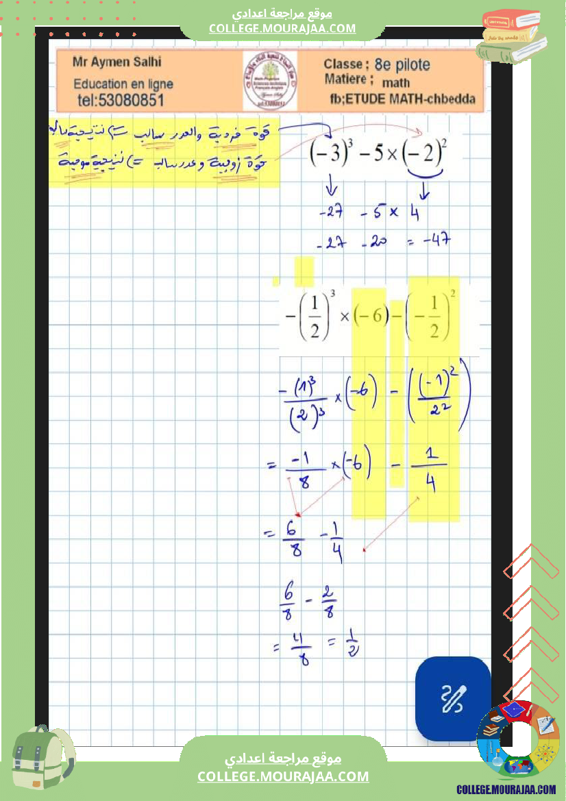 الثامنة_نموذجي_فرض_عدد3_في_رياضيات
