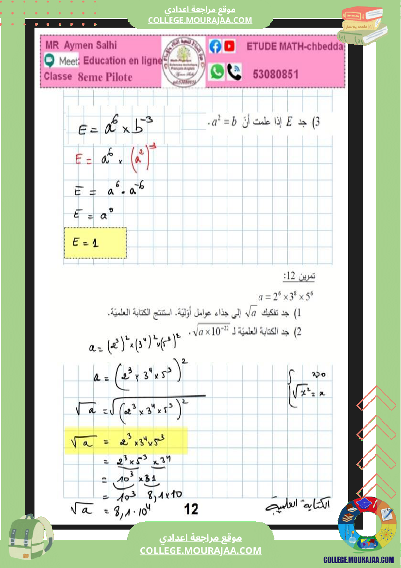 الثامنة_نموذجي_فرض_عدد4_مع_الاصلاح_ثلاثي_الثاني