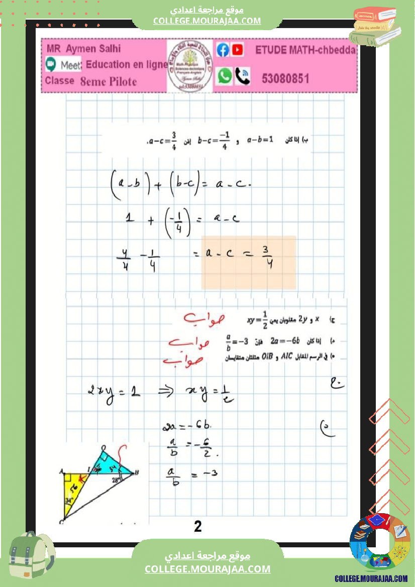 الثامنة_نموذجي_فرض_عدد4_مع_الاصلاح_ثلاثي_الثاني