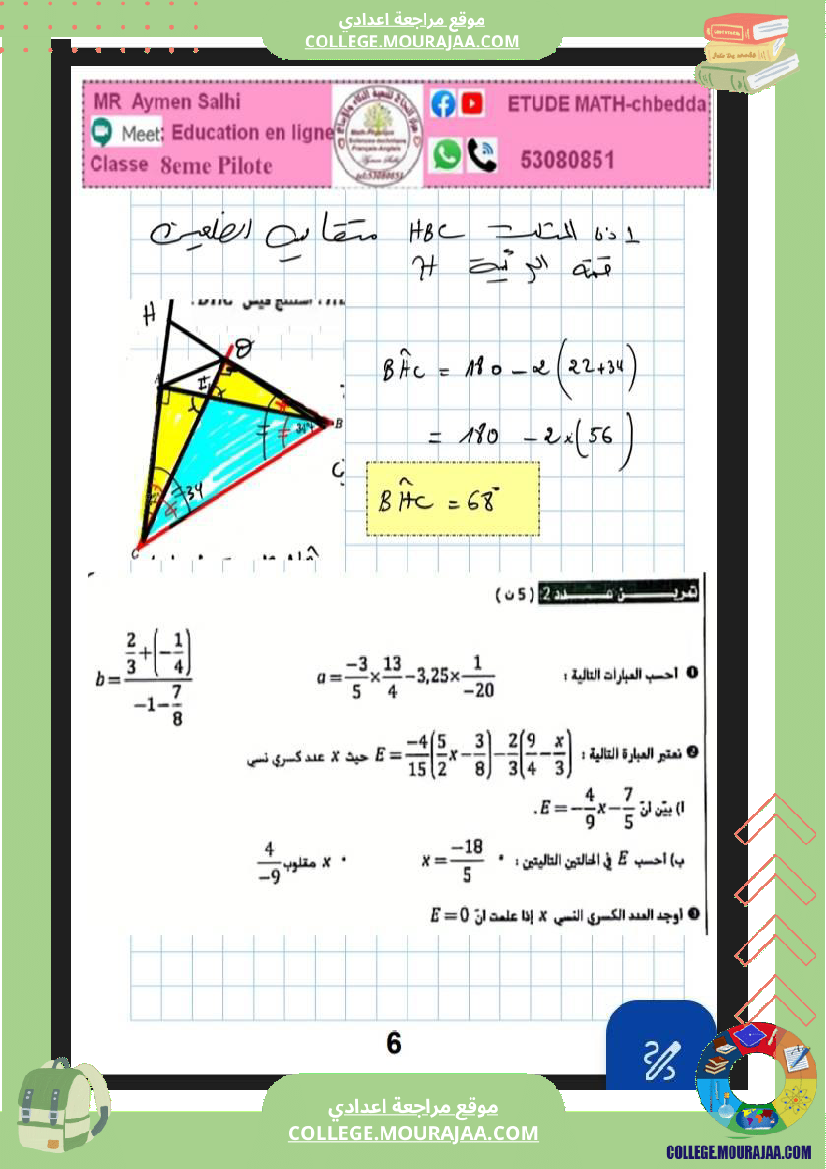 الثامنة_نموذجي_فرض_عدد4_مع_الاصلاح_ثلاثي_الثاني