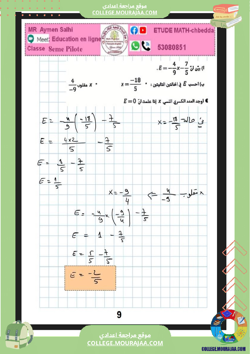 الثامنة_نموذجي_فرض_عدد4_مع_الاصلاح_ثلاثي_الثاني