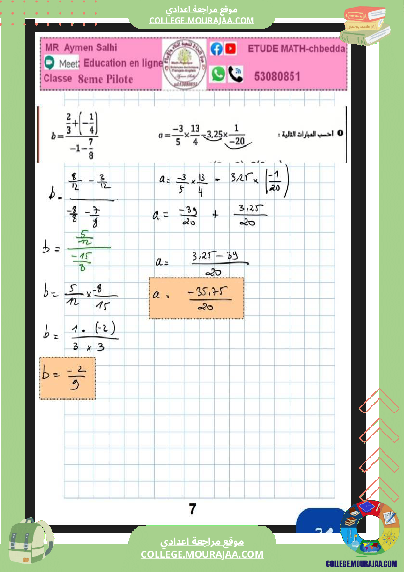 الثامنة_نموذجي_فرض_عدد4_مع_الاصلاح_ثلاثي_الثاني