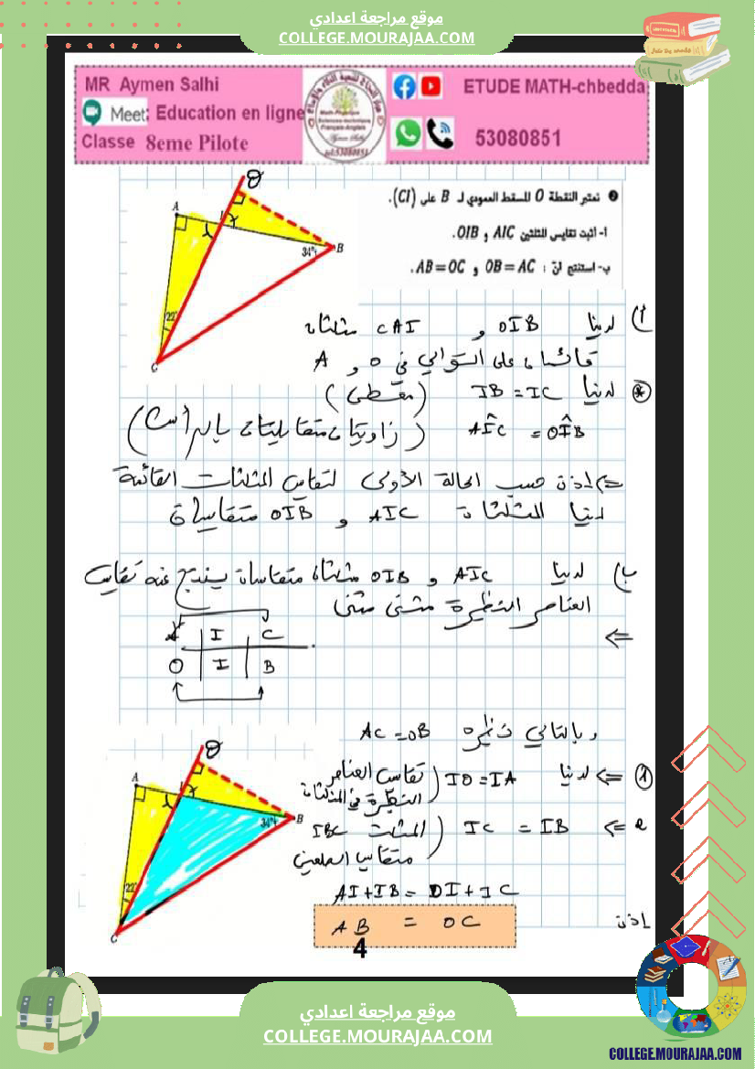 الثامنة_نموذجي_فرض_عدد4_مع_الاصلاح_ثلاثي_الثاني