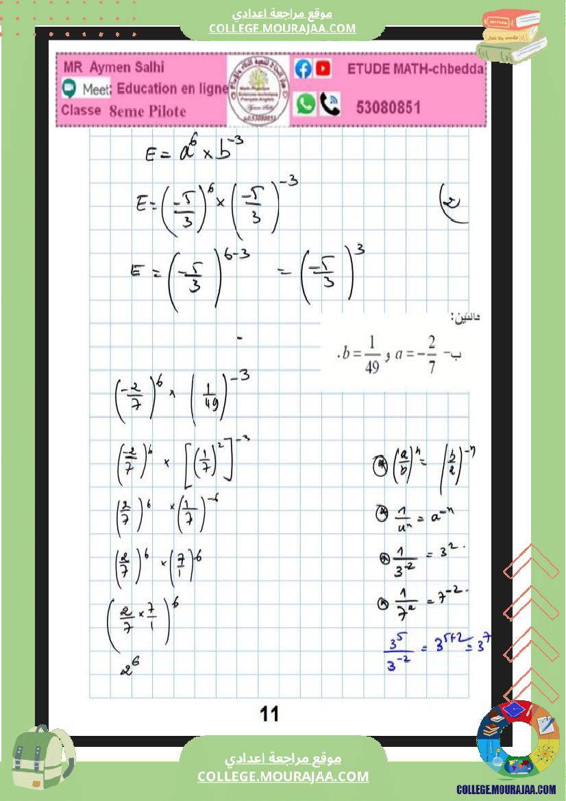 الثامنة_نموذجي_فرض_عدد4_مع_الاصلاح_ثلاثي_الثاني