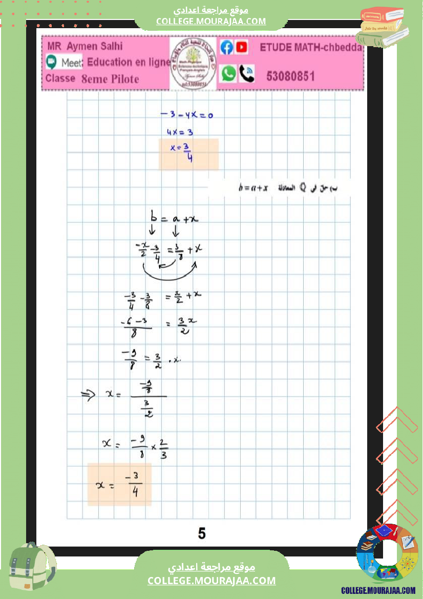 الثامنة_نموذجي_فرض_عدد4_مع_الاصلاح_في_الرياضيات_مع_الاصلاح