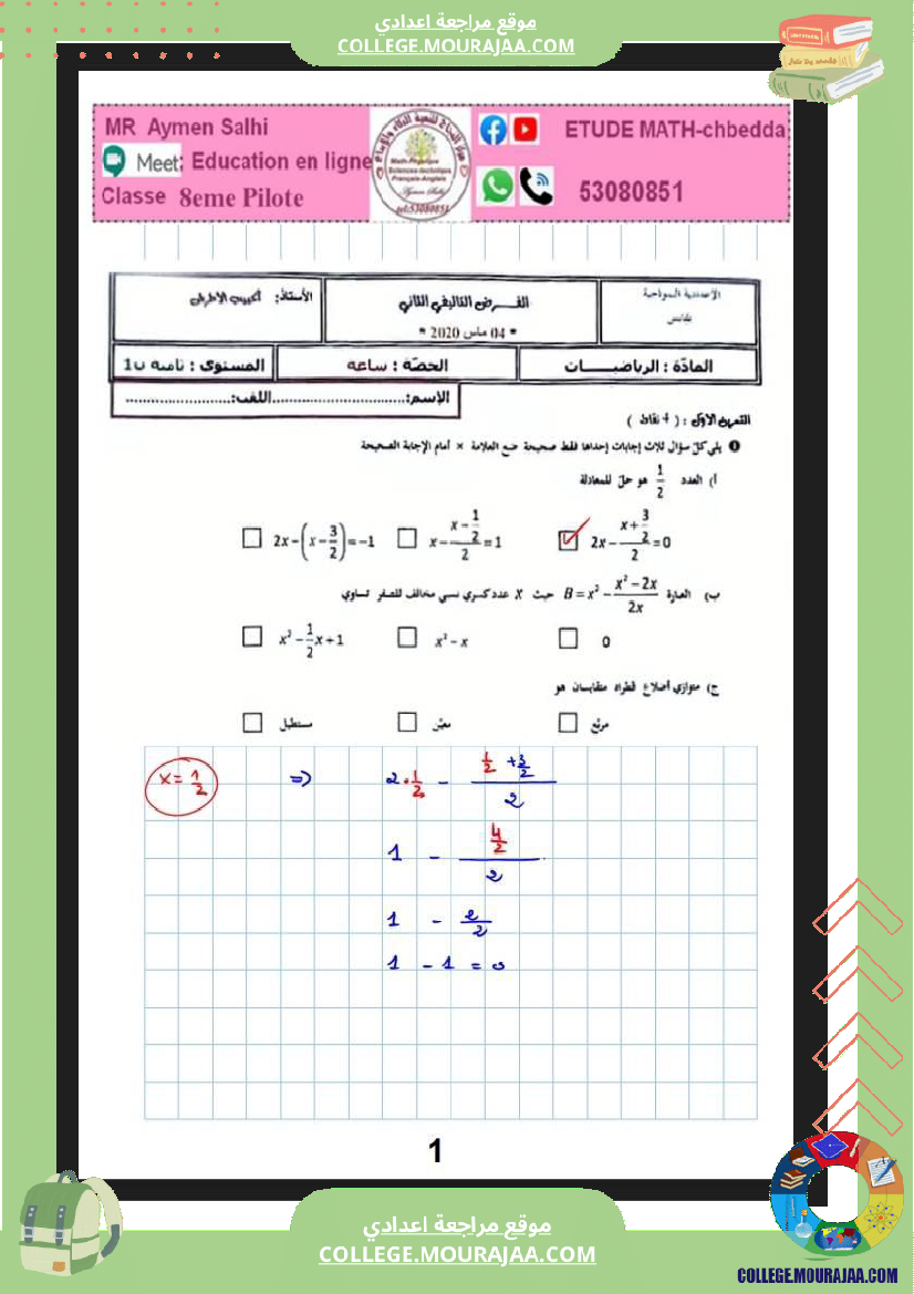 الثامنة_نموذجي_فرض_عدد4_مع_الاصلاح_في_الرياضيات_مع_الاصلاح