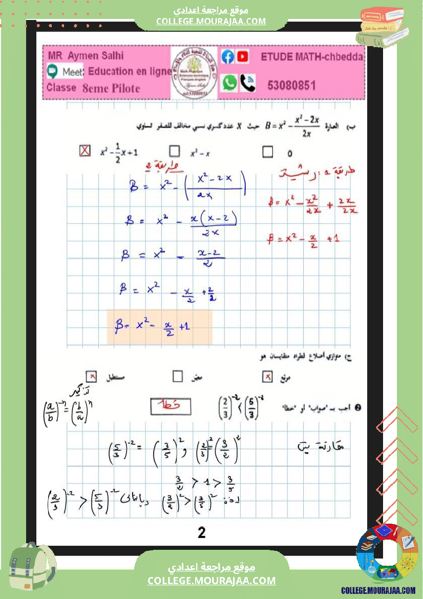 الثامنة_نموذجي_فرض_عدد4_مع_الاصلاح_في_الرياضيات_مع_الاصلاح