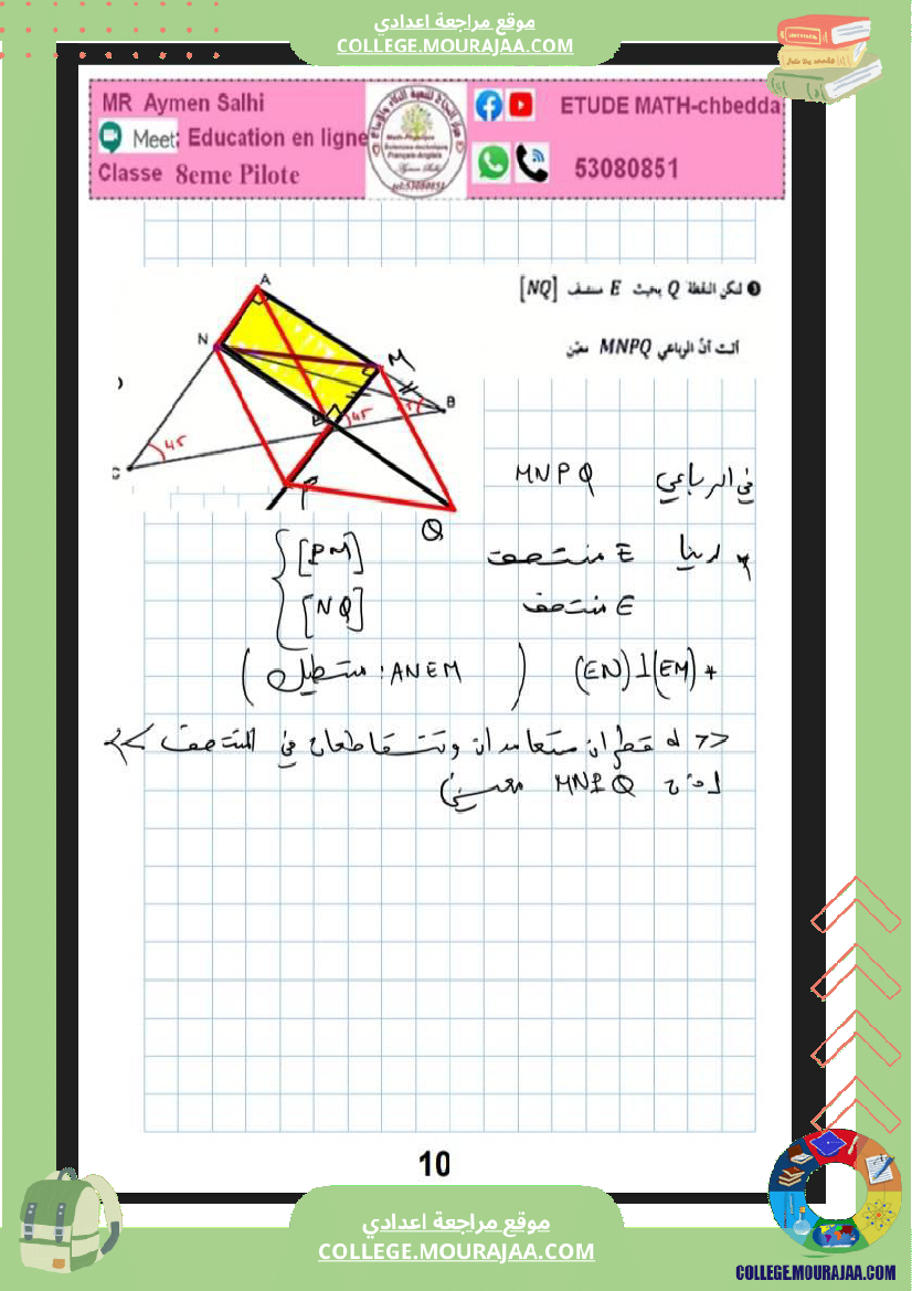 الثامنة_نموذجي_فرض_عدد4_مع_الاصلاح_في_الرياضيات_مع_الاصلاح