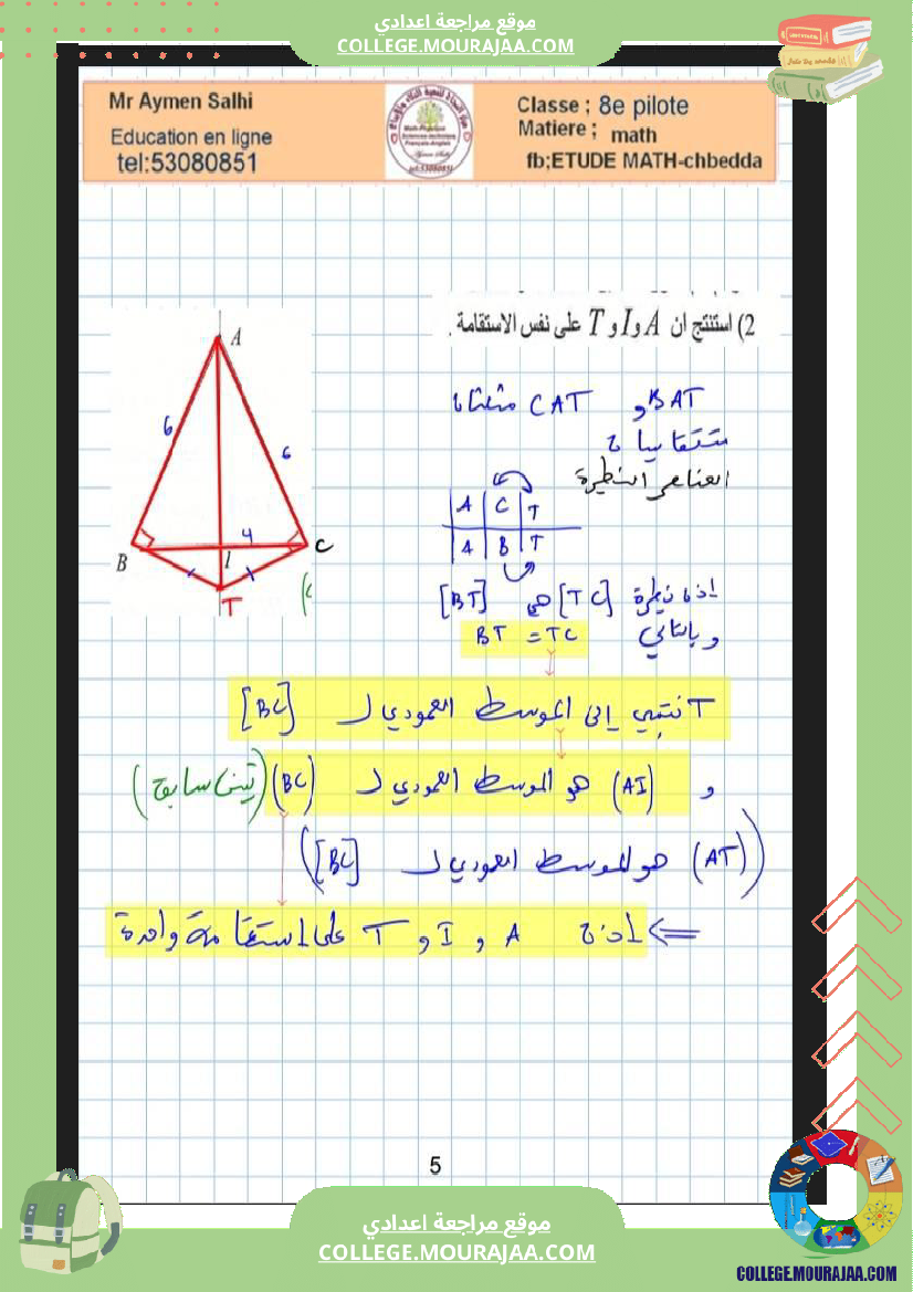 الثامنة_نموذجي_فرض_عدد4_مع_الاصلاحفي_الرياضيات