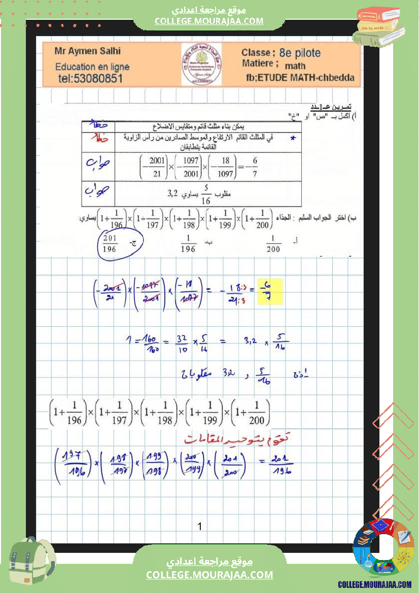 الثامنة_نموذجي_فرض_عدد4_مع_الاصلاحفي_الرياضيات
