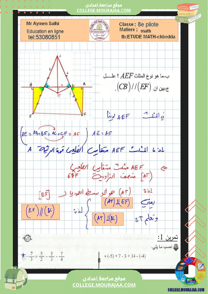 الثامنة_نموذجي_فرض_عدد4_مع_الاصلاحفي_الرياضيات