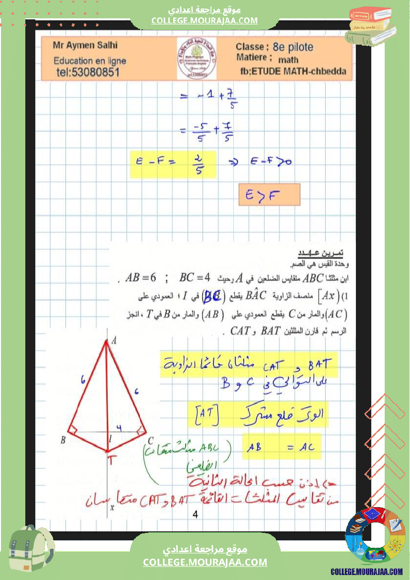 الثامنة_نموذجي_فرض_عدد4_مع_الاصلاحفي_الرياضيات