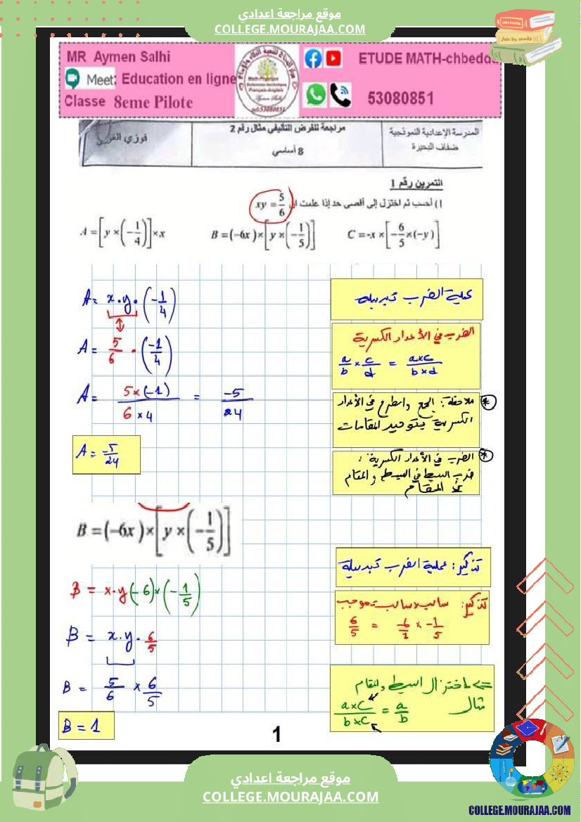 الثامنة_نموذجي_فرض_مراقبة_عدد_3_رياضيات_مع_الاصلاح