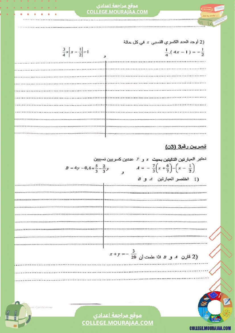 الثامنة_نموذجي_فرض_مراقبة_عدد_3_نموذجية