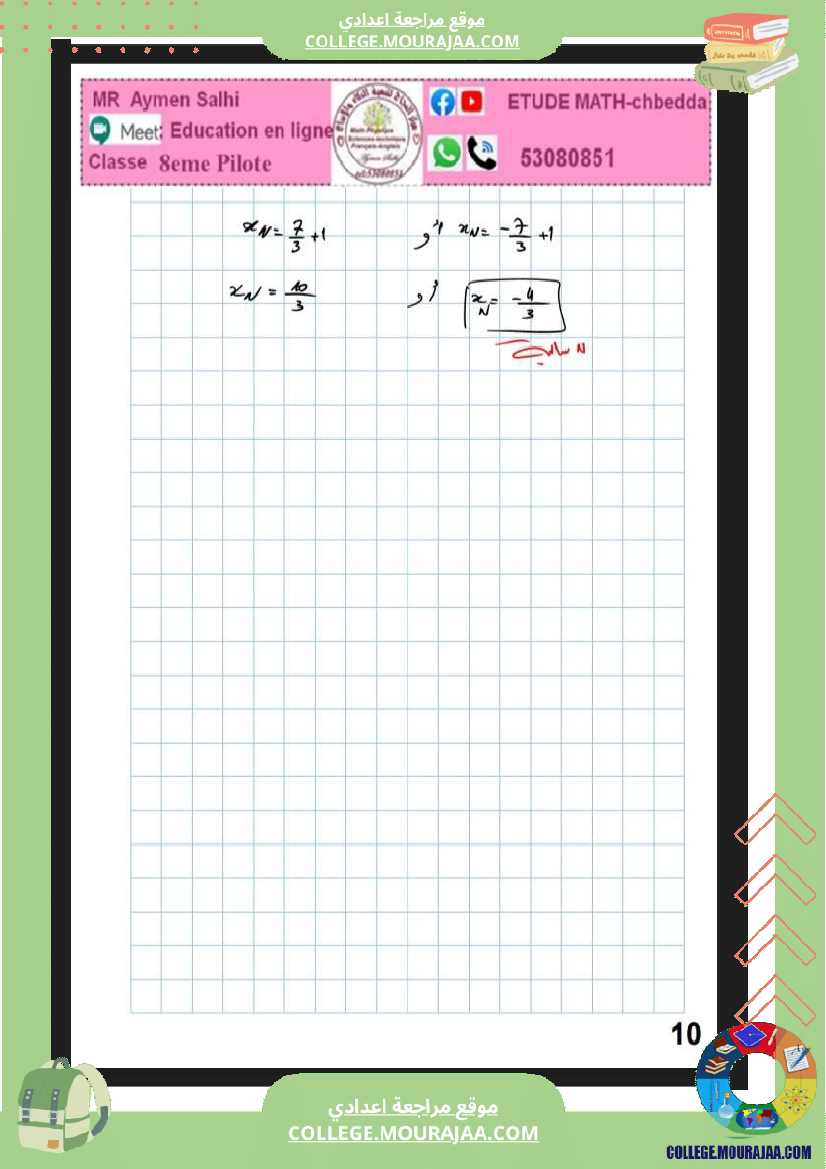 الثامنة_نموذجي_فرض_مراقبة_عدد_3_نموذجية_1