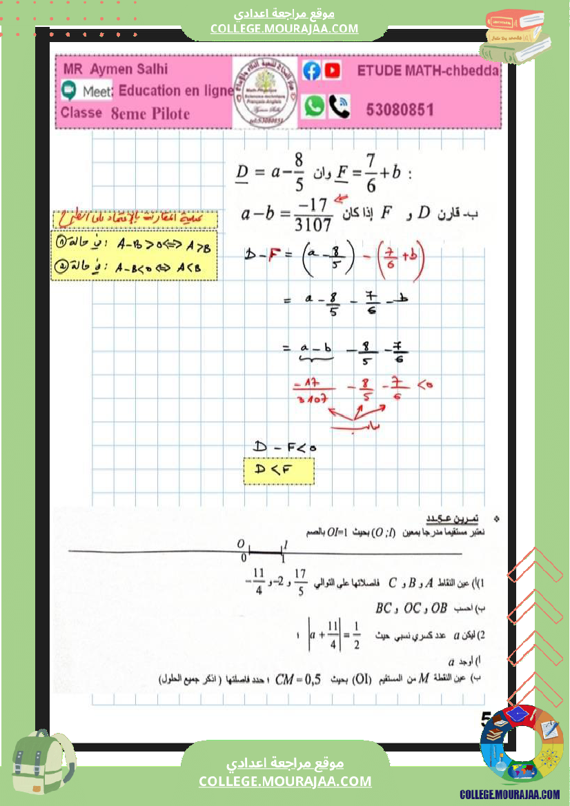 الثامنة_نموذجي_فرض_مراقبة_عدد_3_نموذجية_1