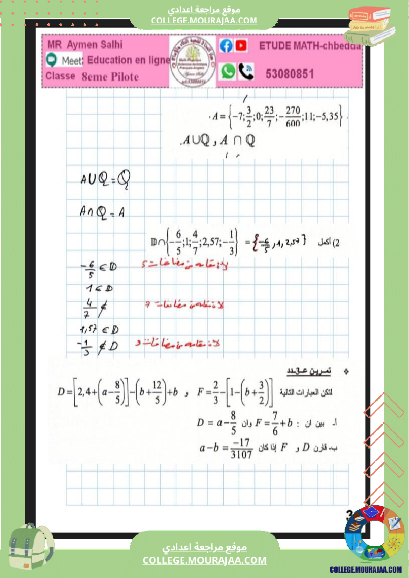 الثامنة_نموذجي_فرض_مراقبة_عدد_3_نموذجية_1