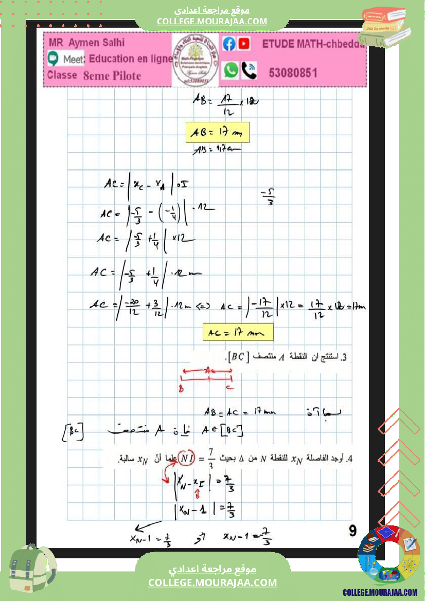 الثامنة_نموذجي_فرض_مراقبة_عدد_3_نموذجية_1