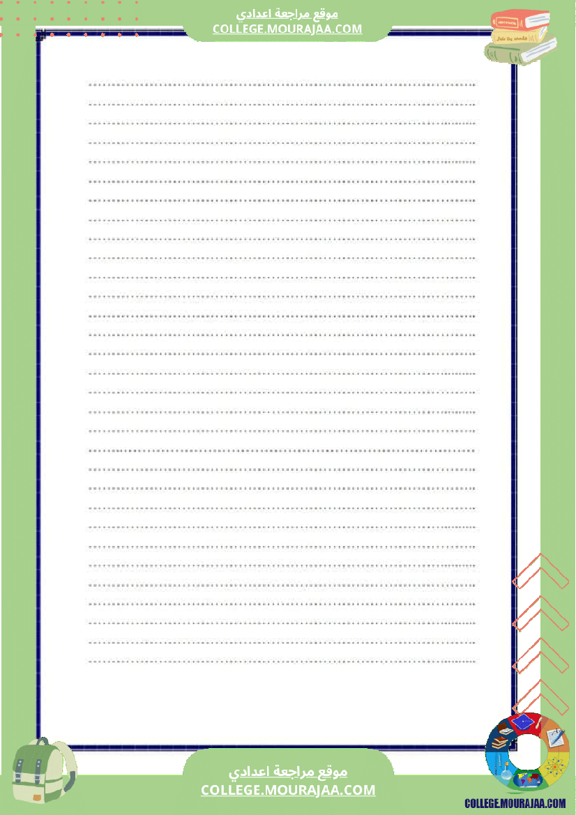 فرض_مراقبة_الثامنة_الرياضيات_الثلاثي_الثاني