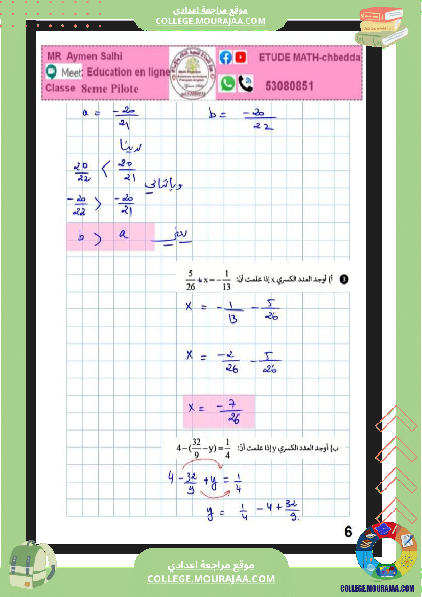 فرض_مراقبة_الرياضيات_الثامنة_الثلاثي_الثاني