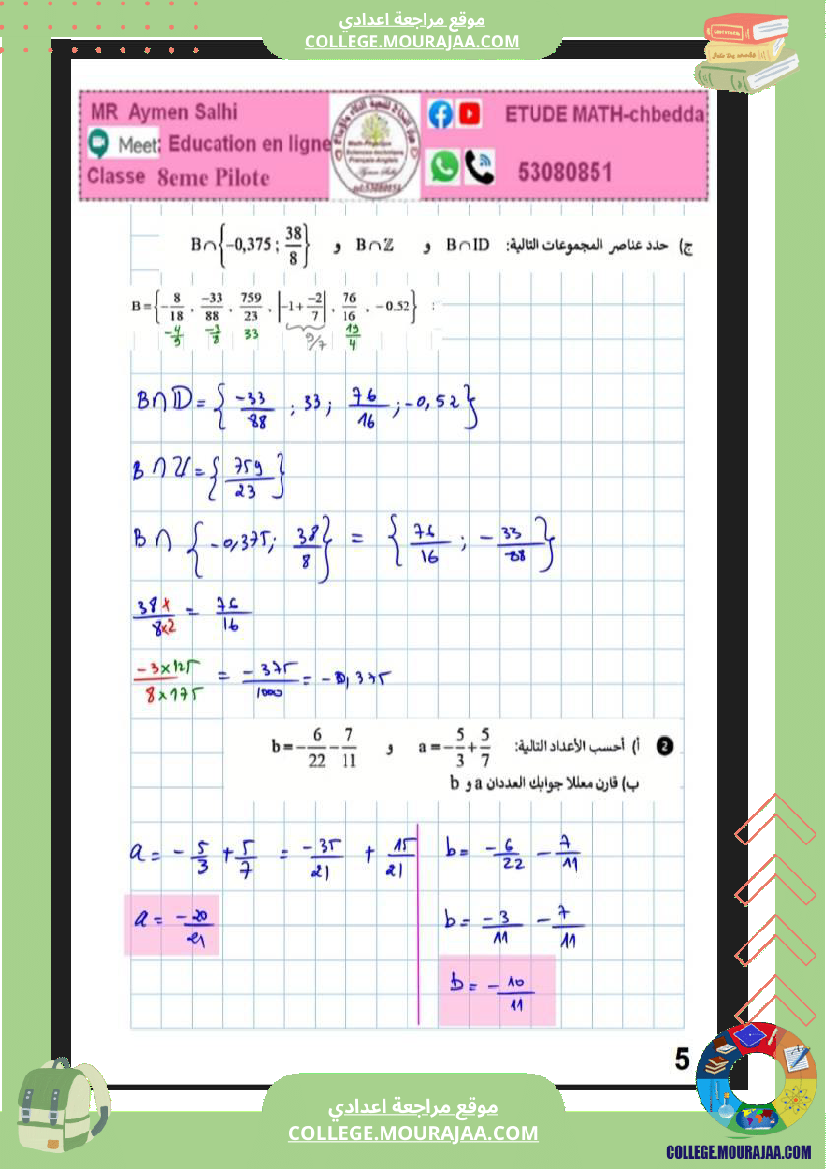 فرض_مراقبة_الرياضيات_الثامنة_الثلاثي_الثاني