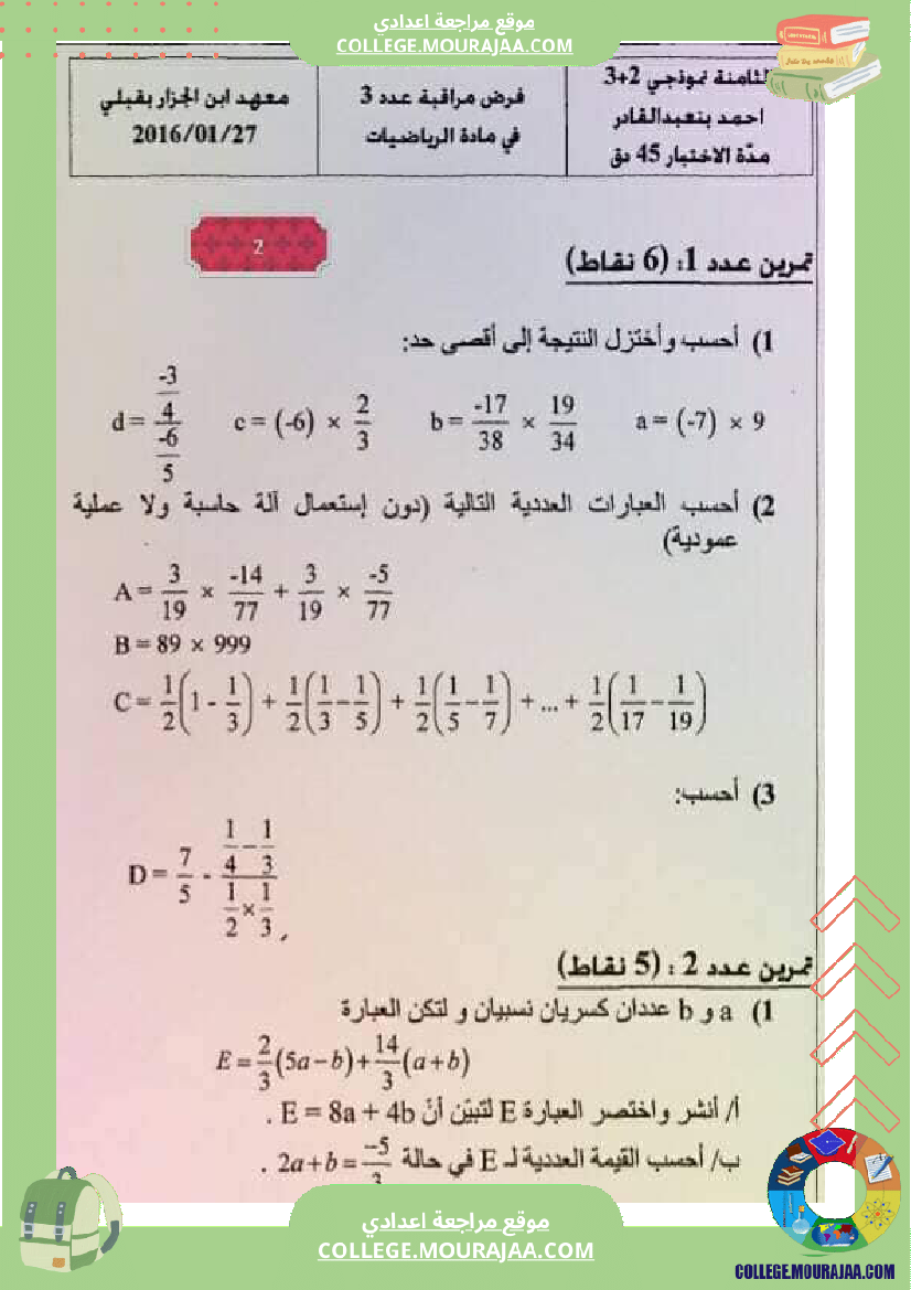 فرض_مراقبة_الرياضيات_سنة_الثامنة_الثلاثي_الثاني