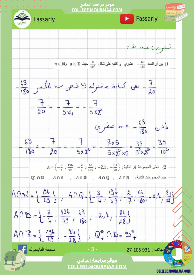 فرض_مراقبة_الرياضيات_مستوى_الثامنة_ثلاثي_ثاني