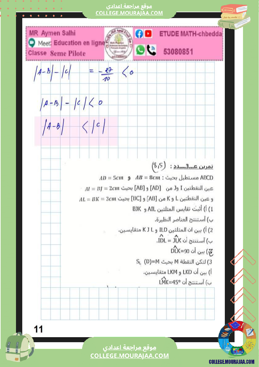 فرض_مراقبة_رياضيات_3__مع_الاصلاح_سنة_الثامنة_نموذجي