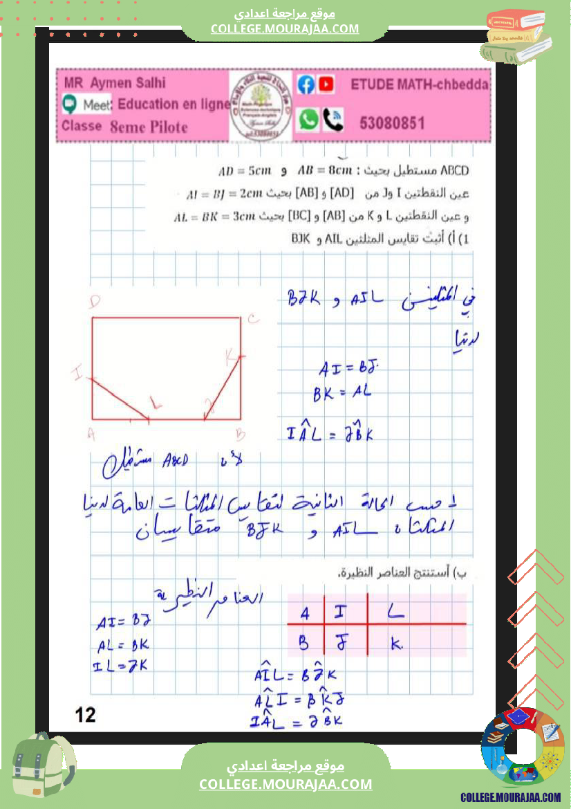 فرض_مراقبة_رياضيات_3__مع_الاصلاح_سنة_الثامنة_نموذجي