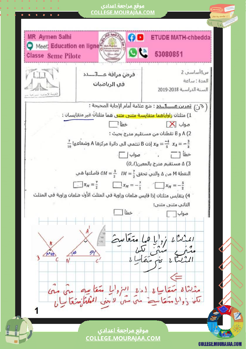 فرض_مراقبة_رياضيات_3__مع_الاصلاح_سنة_الثامنة_نموذجي