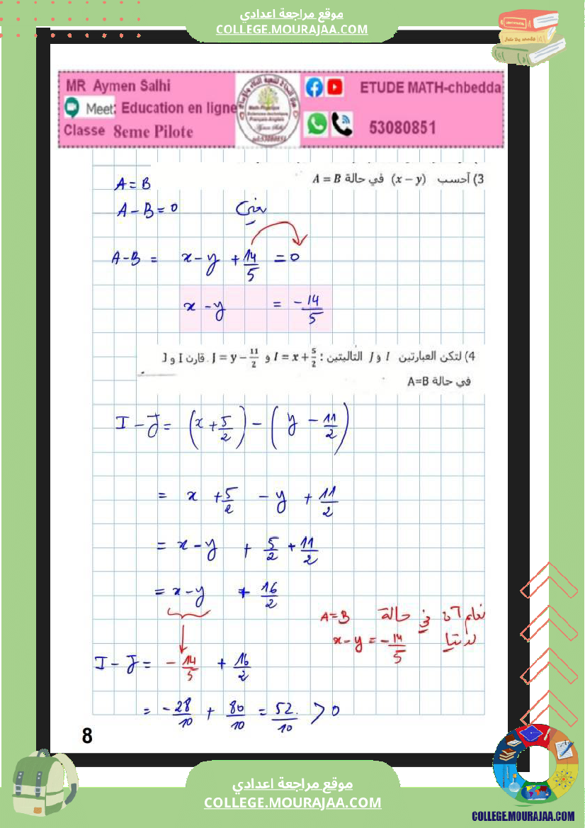فرض_مراقبة_رياضيات_3__مع_الاصلاح_سنة_الثامنة_نموذجي