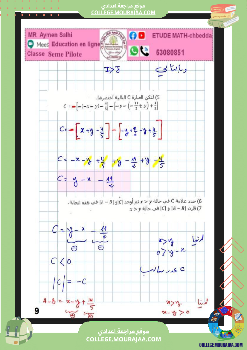 فرض_مراقبة_رياضيات_3__مع_الاصلاح_سنة_الثامنة_نموذجي