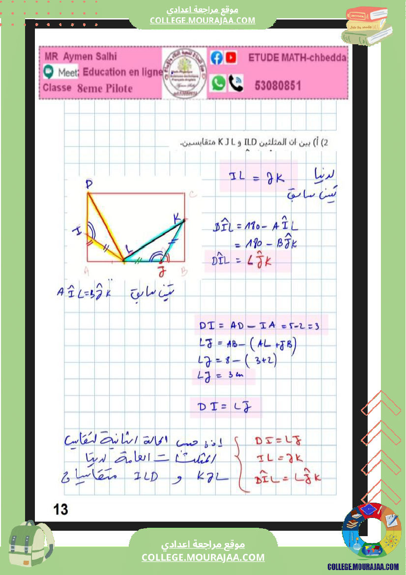 فرض_مراقبة_رياضيات_3__مع_الاصلاح_سنة_الثامنة_نموذجي