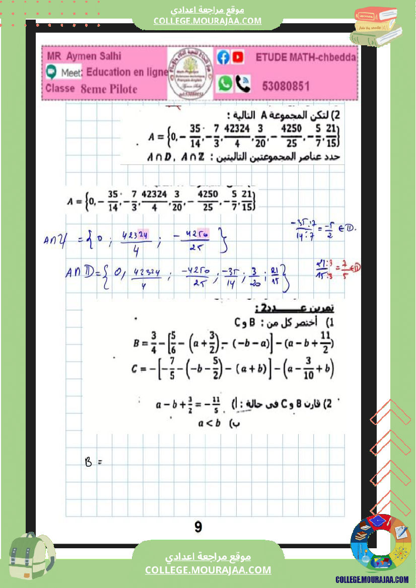 فرض_مراقبة_رياضيات_عدد_3__مع_الاصلاح_سنة_الثامنة_نموذجي