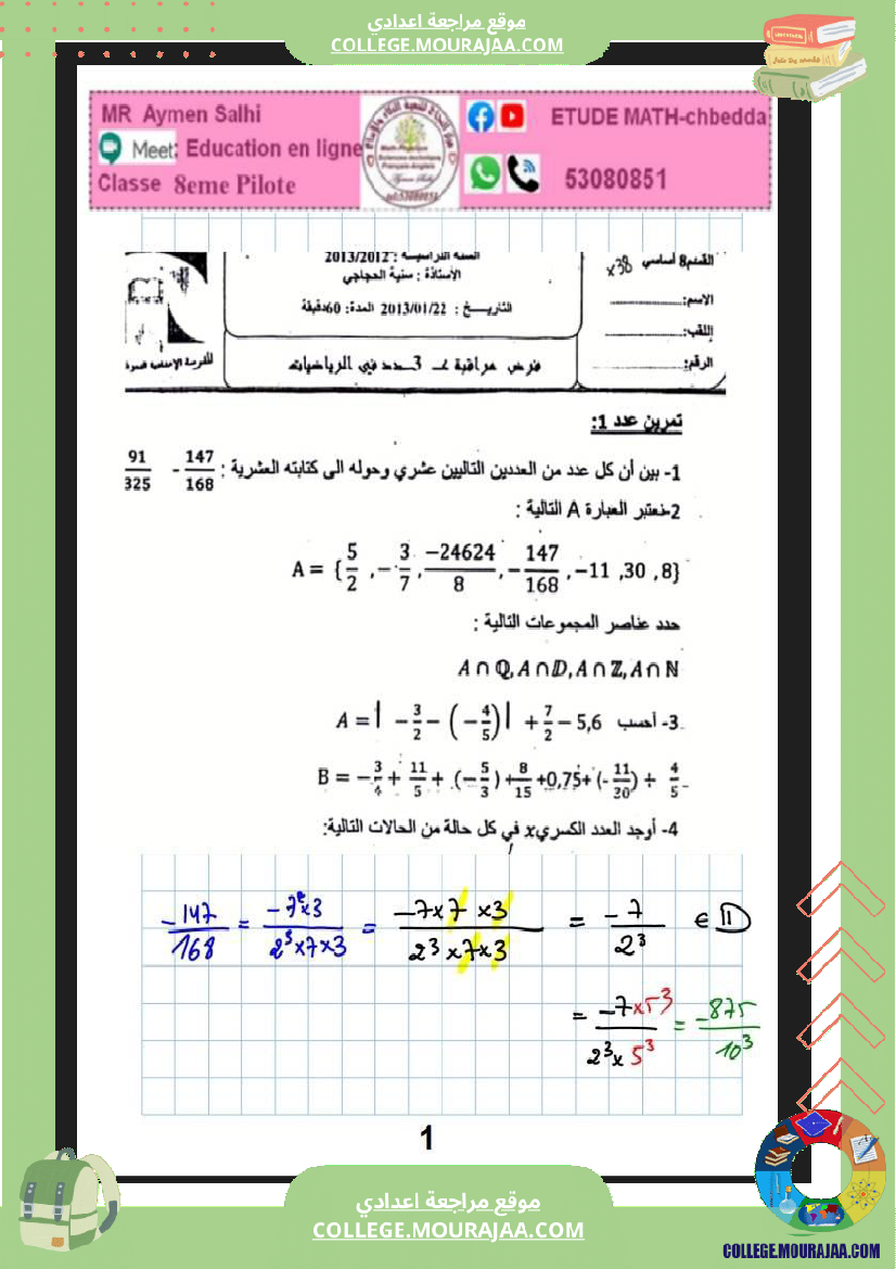 فرض_مراقبة_رياضيات_عدد_3__مع_الاصلاح_سنة_الثامنة_نموذجي