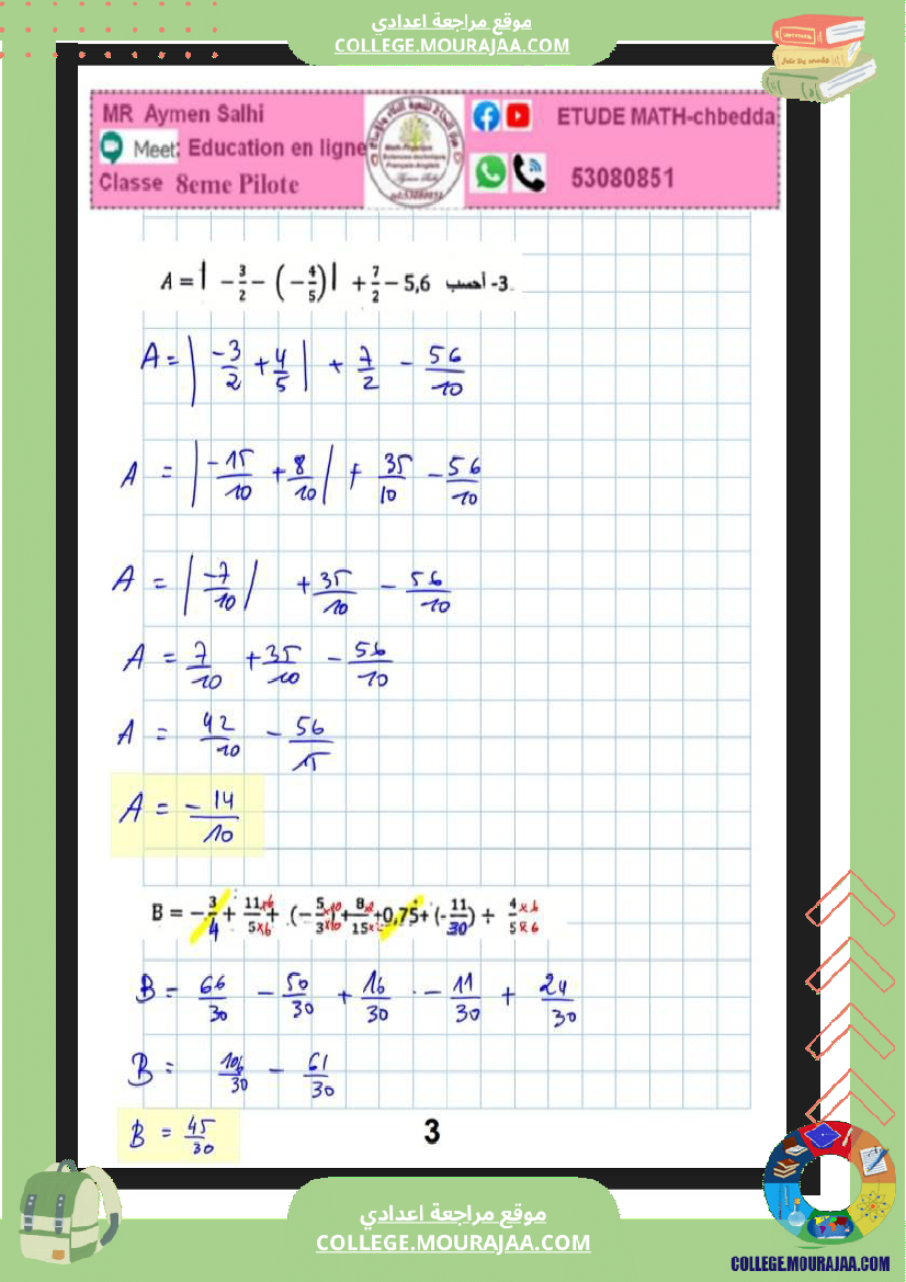 فرض_مراقبة_رياضيات_عدد_3__مع_الاصلاح_سنة_الثامنة_نموذجي