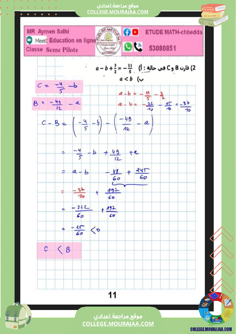 فرض_مراقبة_رياضيات_عدد_3__مع_الاصلاح_سنة_الثامنة_نموذجي