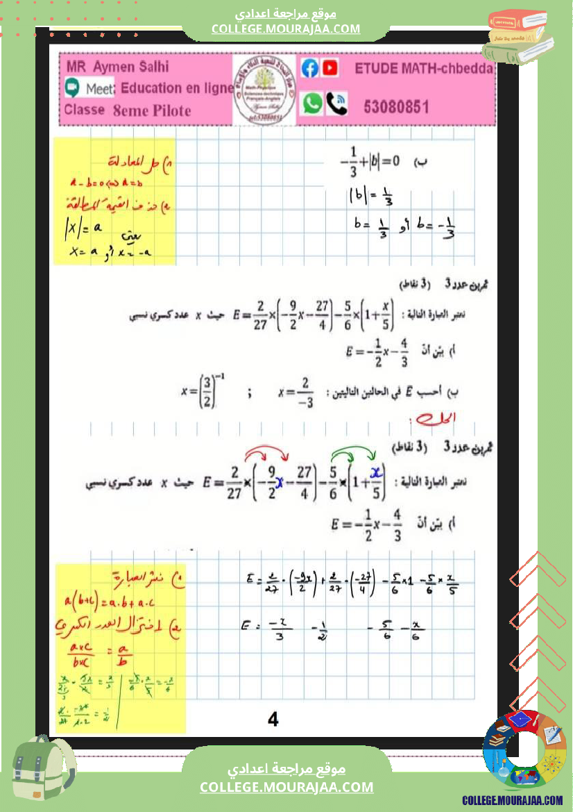 فرض_مراقبة_رياضيات_عدد_3_الثامنة_نموذجي_مع_الاصلاح