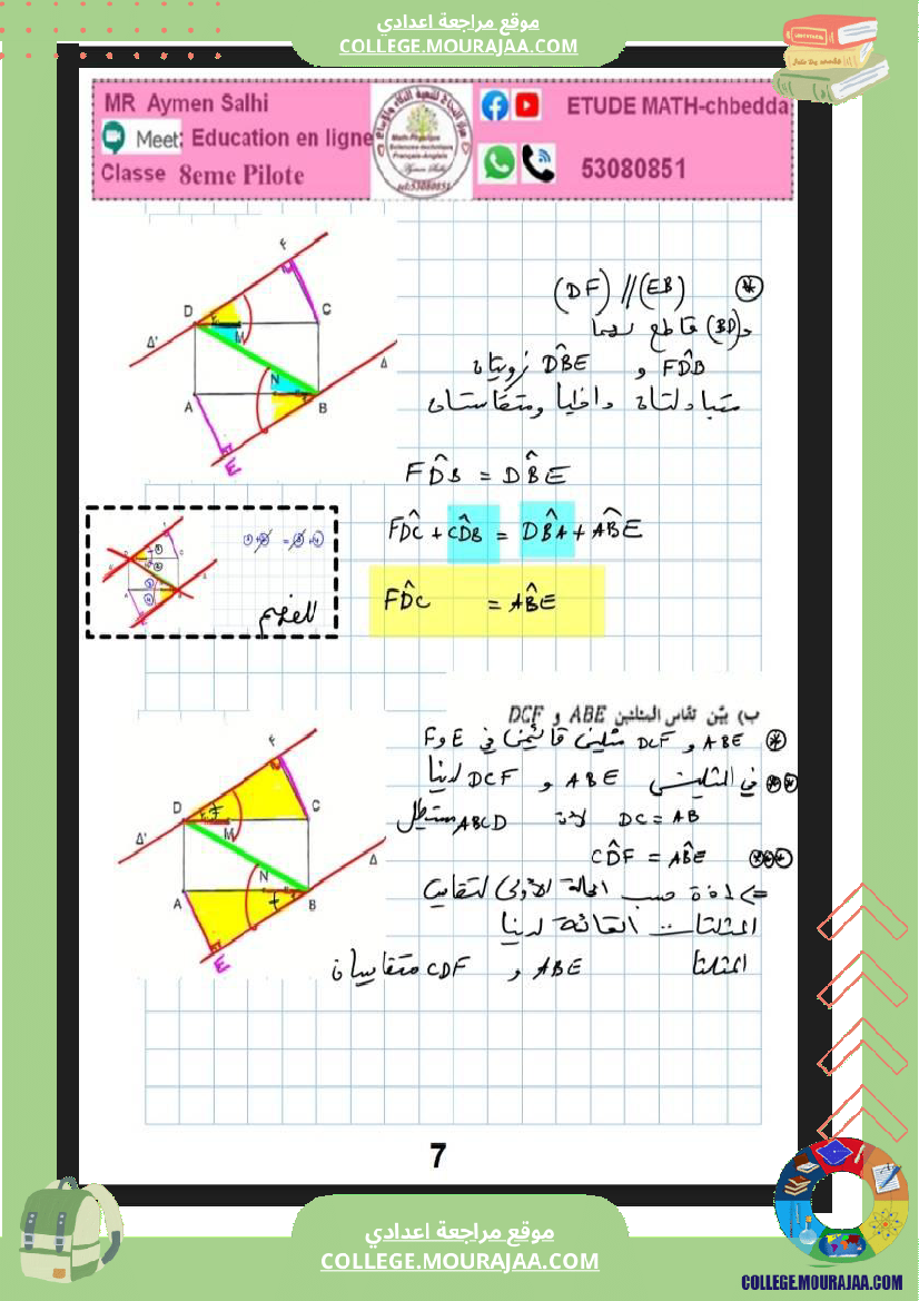 فرض_مراقبة_رياضيات_عدد_3_الثامنة_نموذجي_مع_الاصلاح
