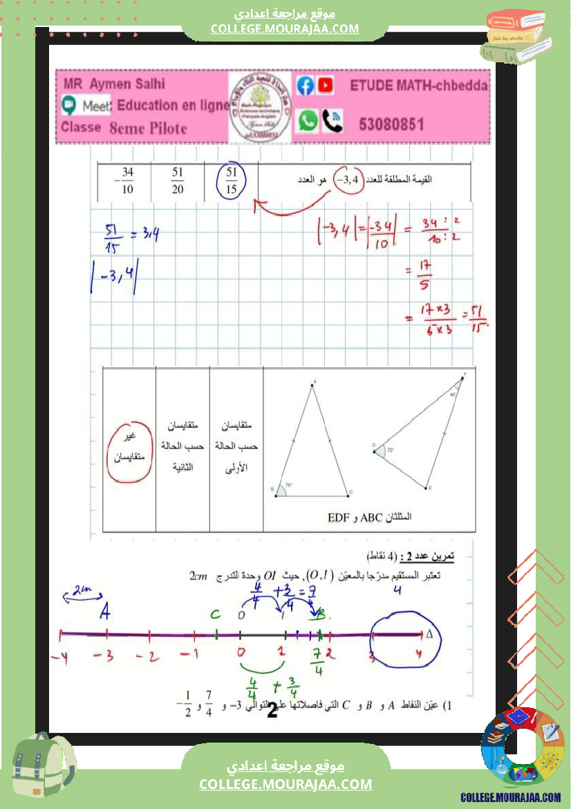 فرض_مراقبة_رياضيات_عدد_3_سنة_الثامنة_نموذجي_مع_الاصلاح
