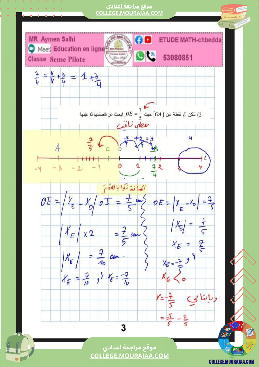 فرض_مراقبة_رياضيات_عدد_3_سنة_الثامنة_نموذجي_مع_الاصلاح