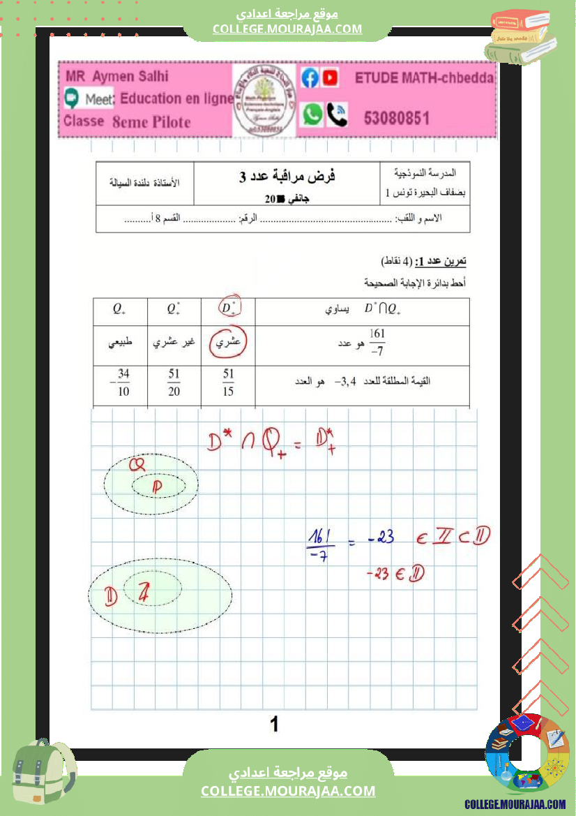 فرض_مراقبة_رياضيات_عدد_3_سنة_الثامنة_نموذجي_مع_الاصلاح
