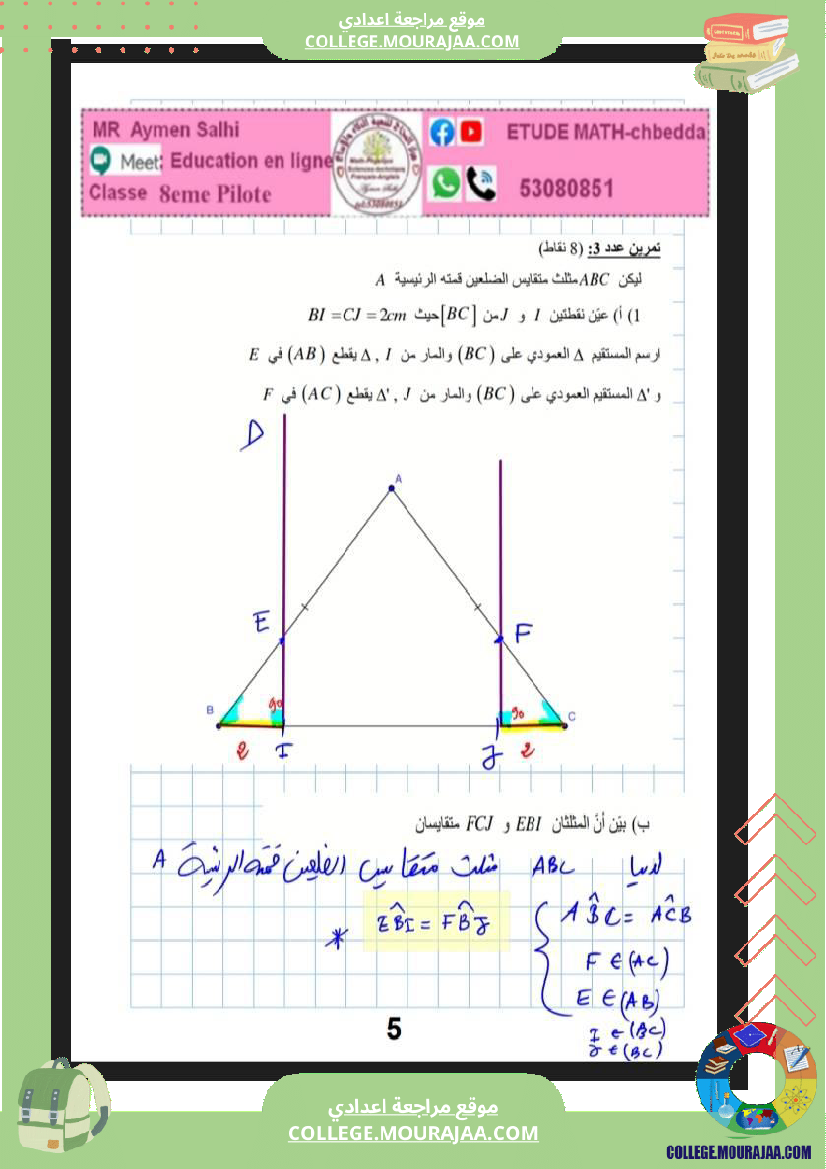 فرض_مراقبة_رياضيات_عدد_3_سنة_الثامنة_نموذجي_مع_الاصلاح