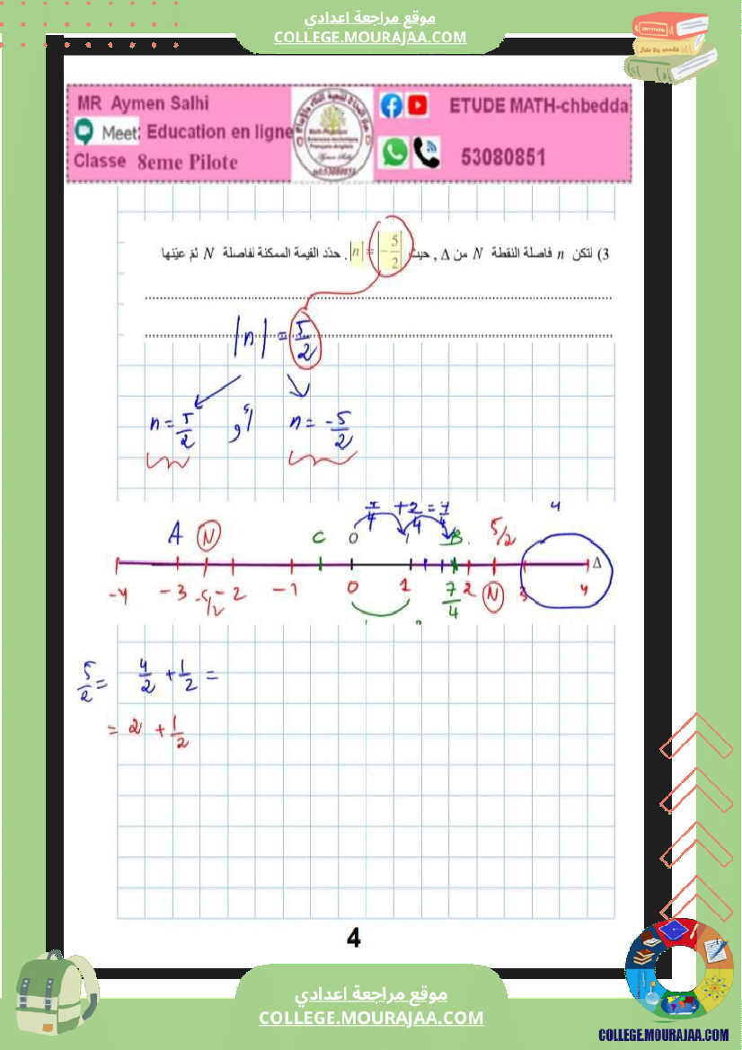 فرض_مراقبة_رياضيات_عدد_3_سنة_الثامنة_نموذجي_مع_الاصلاح