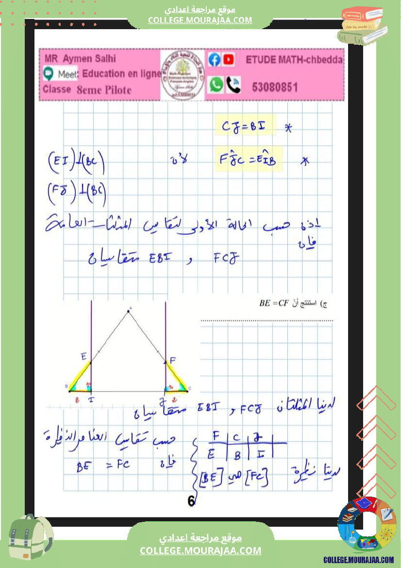 فرض_مراقبة_رياضيات_عدد_3_سنة_الثامنة_نموذجي_مع_الاصلاح