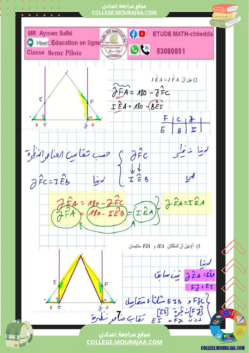 فرض_مراقبة_رياضيات_عدد_3_سنة_الثامنة_نموذجي_مع_الاصلاح