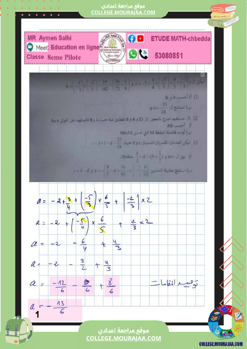فرض_مراقبة_رياضيات_عدد_4_سنة_الثامنة_نموذجي_مع_الاصلاح