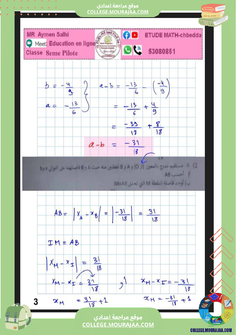 فرض_مراقبة_رياضيات_عدد_4_سنة_الثامنة_نموذجي_مع_الاصلاح