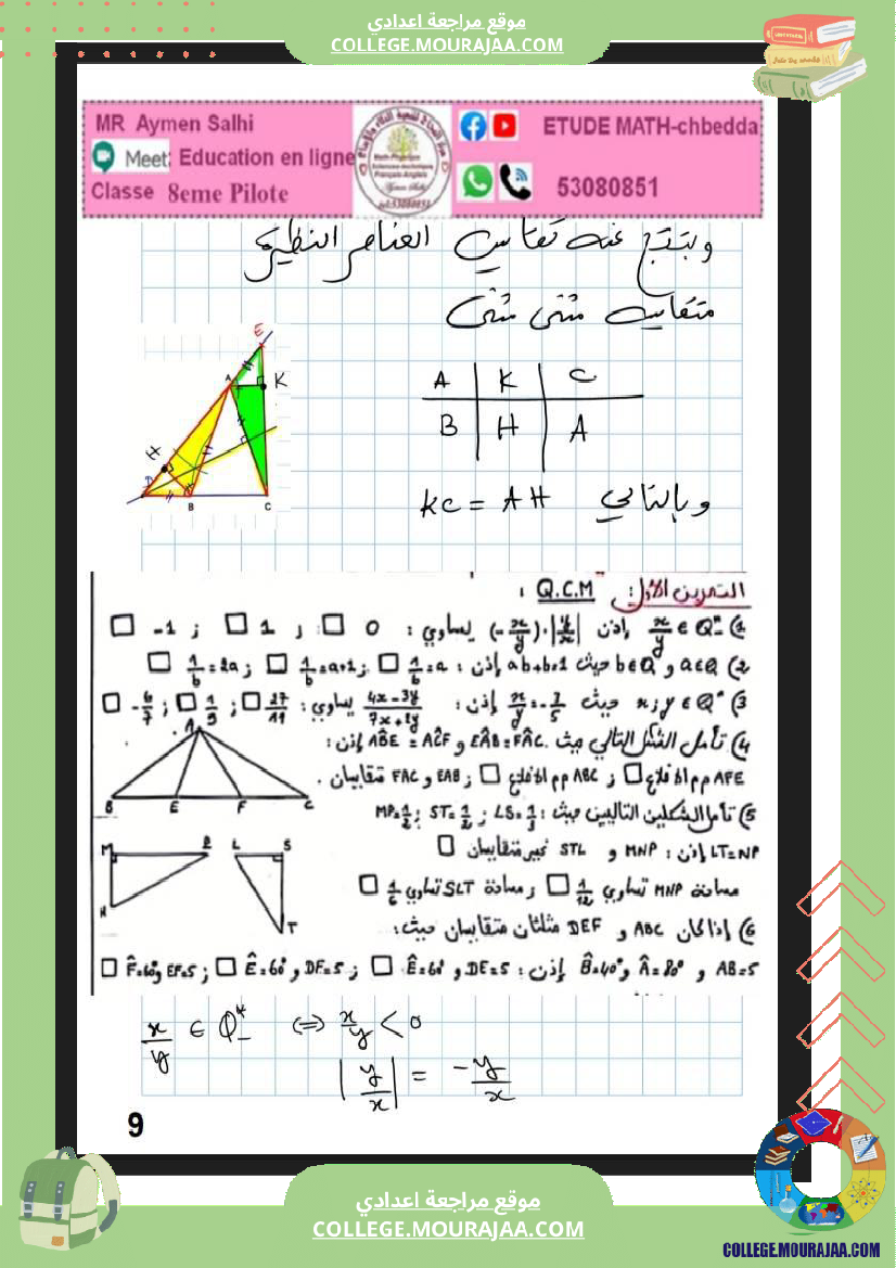 فرض_مراقبة_رياضيات_عدد_4_سنة_الثامنة_نموذجي_مع_الاصلاح